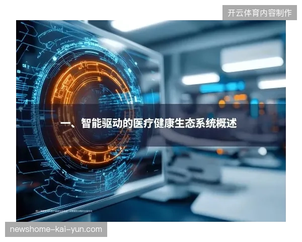 2027年赛事医疗保障趋于精细化，数据驱动的急救调度将成为服务市场的新壁垒